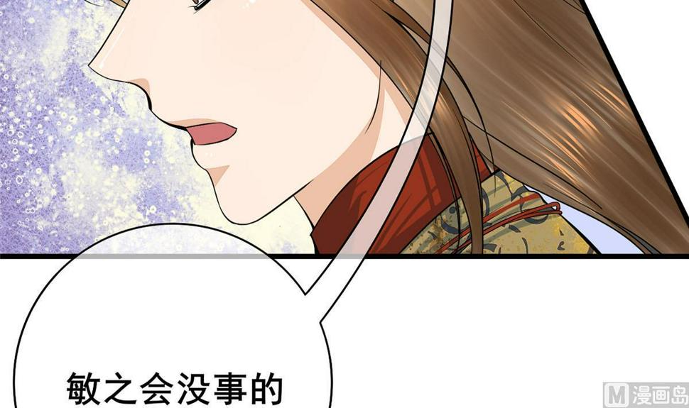 庶女有毒之锦绣未央韩漫全集-第三季 第301话 蒋天无删减无遮挡章节图片 