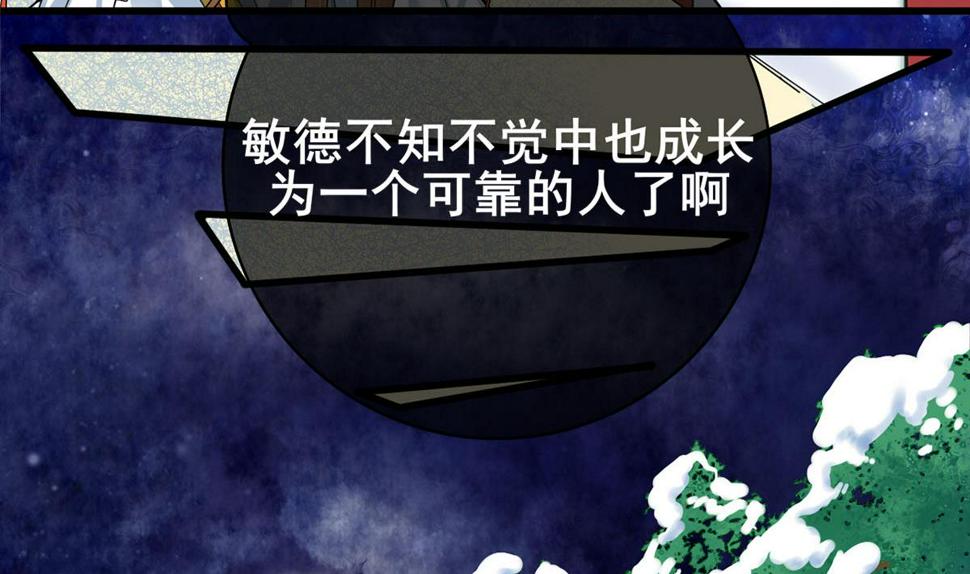 庶女有毒之锦绣未央韩漫全集-第三季 第301话 蒋天无删减无遮挡章节图片 
