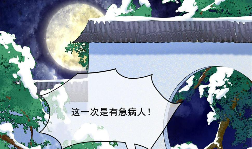 庶女有毒之锦绣未央韩漫全集-第三季 第301话 蒋天无删减无遮挡章节图片 