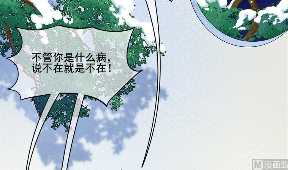 庶女有毒之锦绣未央韩漫全集-第三季 第301话 蒋天无删减无遮挡章节图片 