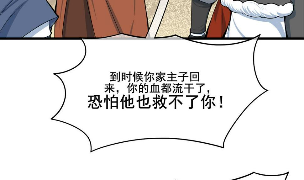庶女有毒之锦绣未央韩漫全集-第三季 第301话 蒋天无删减无遮挡章节图片 