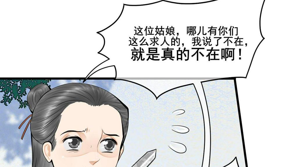 庶女有毒之锦绣未央韩漫全集-第三季 第301话 蒋天无删减无遮挡章节图片 