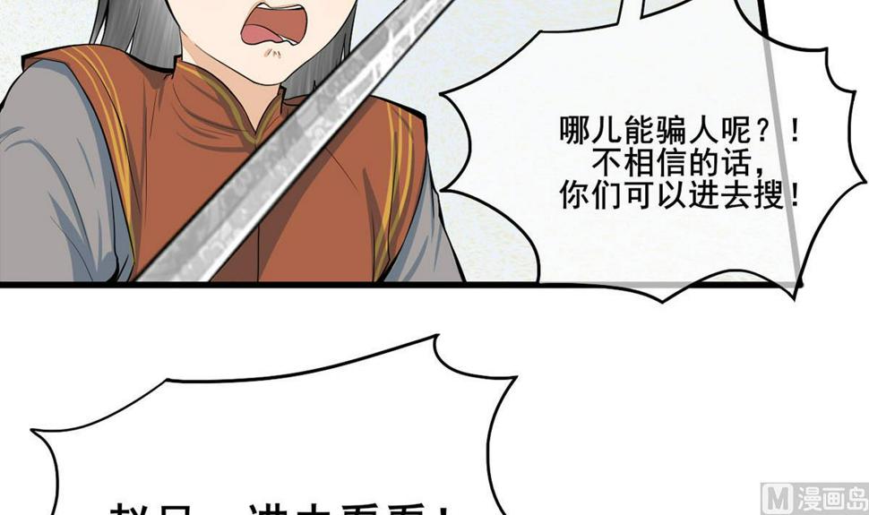 庶女有毒之锦绣未央韩漫全集-第三季 第301话 蒋天无删减无遮挡章节图片 