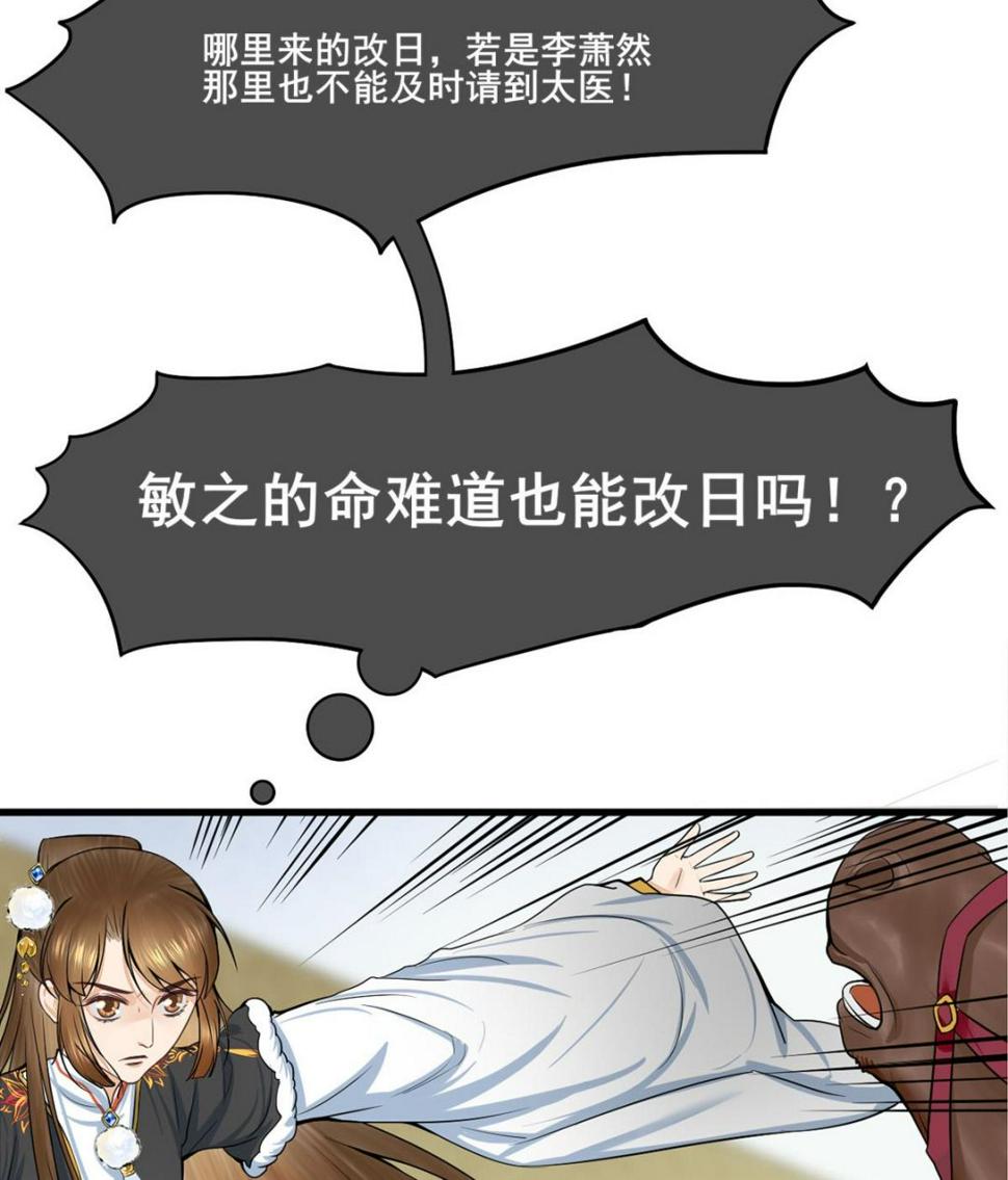 庶女有毒之锦绣未央韩漫全集-第三季 第301话 蒋天无删减无遮挡章节图片 
