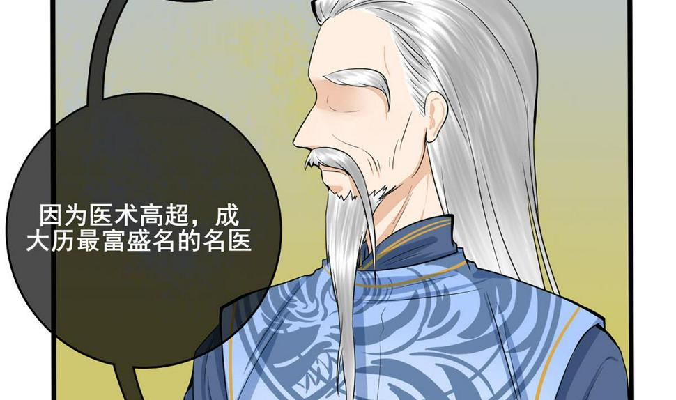 庶女有毒之锦绣未央韩漫全集-第三季 第301话 蒋天无删减无遮挡章节图片 