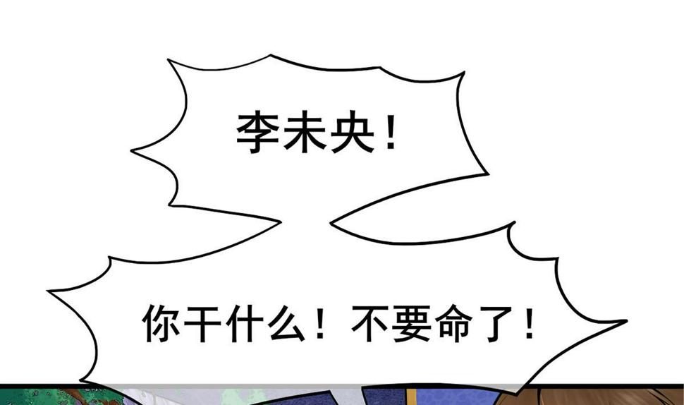 庶女有毒之锦绣未央韩漫全集-第三季 第301话 蒋天无删减无遮挡章节图片 