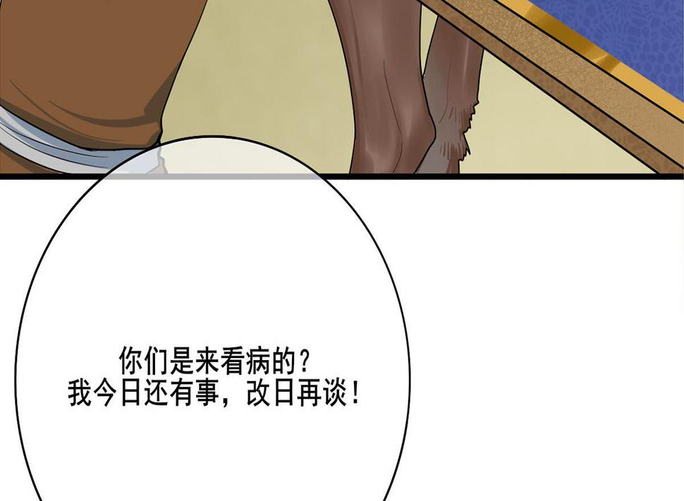 庶女有毒之锦绣未央韩漫全集-第三季 第301话 蒋天无删减无遮挡章节图片 