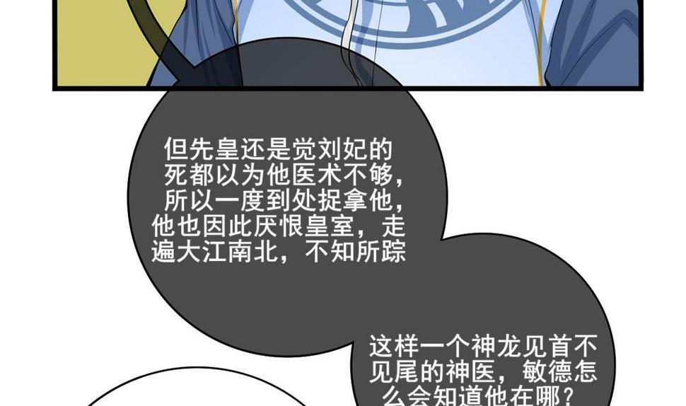 庶女有毒之锦绣未央韩漫全集-第三季 第301话 蒋天无删减无遮挡章节图片 
