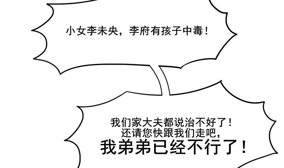 庶女有毒之锦绣未央韩漫全集-第三季 第301话 蒋天无删减无遮挡章节图片 