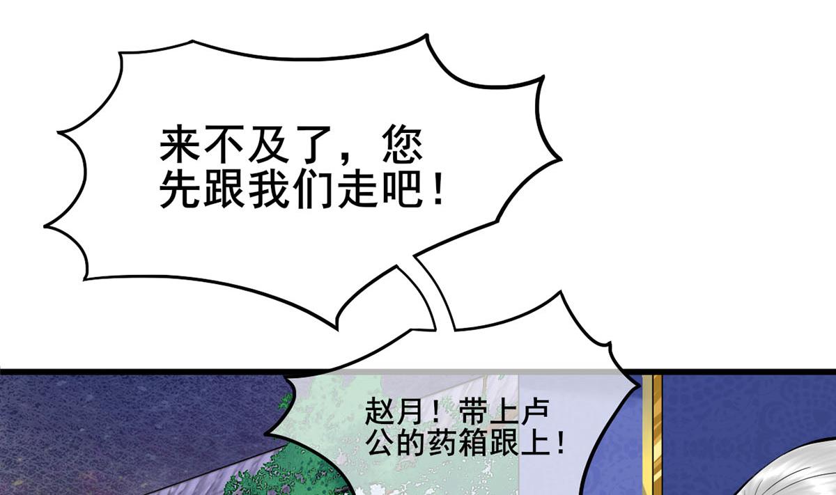 庶女有毒之锦绣未央韩漫全集-第三季 第301话 蒋天无删减无遮挡章节图片 