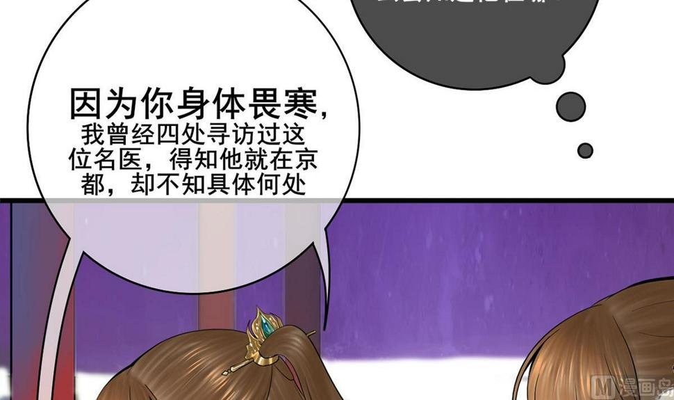 庶女有毒之锦绣未央韩漫全集-第三季 第301话 蒋天无删减无遮挡章节图片 