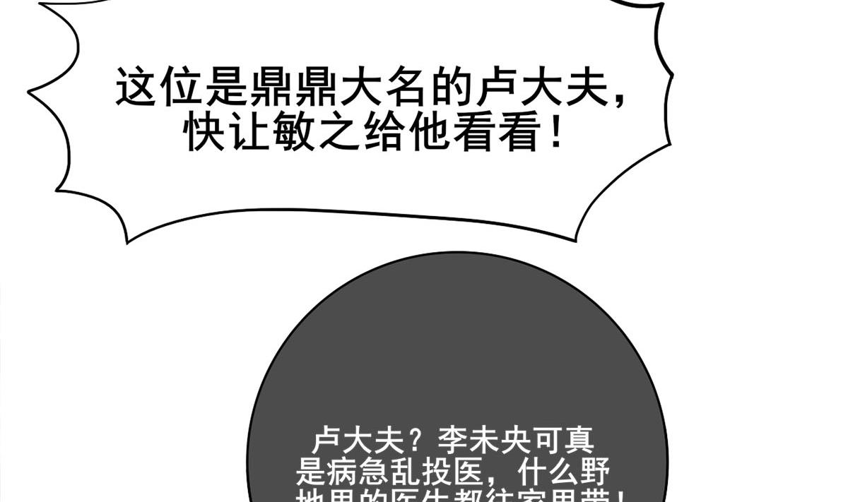 庶女有毒之锦绣未央韩漫全集-第三季 第301话 蒋天无删减无遮挡章节图片 