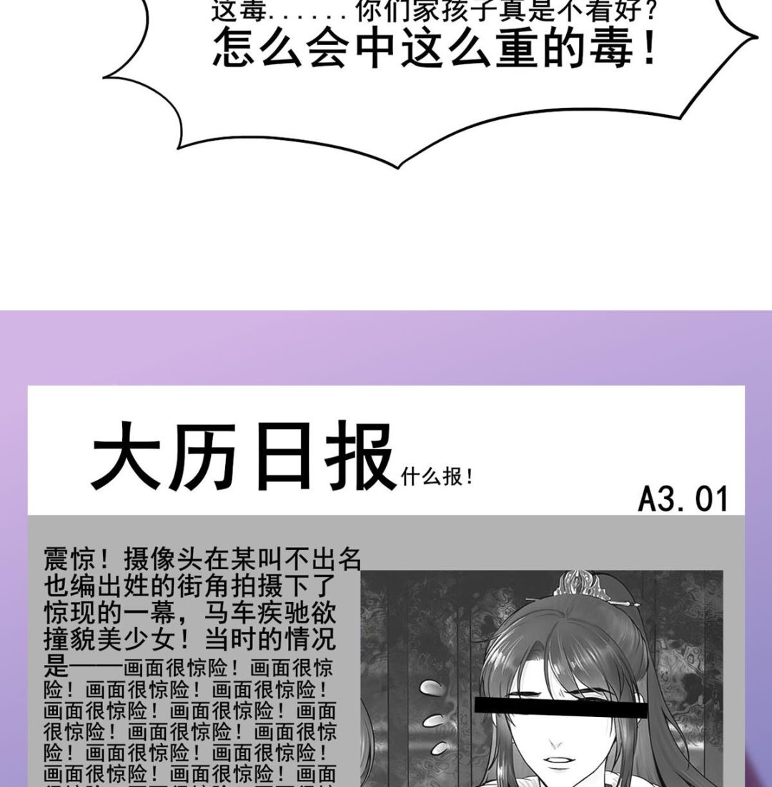 庶女有毒之锦绣未央韩漫全集-第三季 第301话 蒋天无删减无遮挡章节图片 