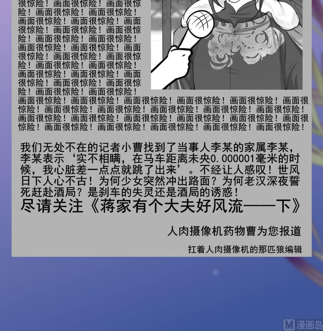 庶女有毒之锦绣未央韩漫全集-第三季 第301话 蒋天无删减无遮挡章节图片 