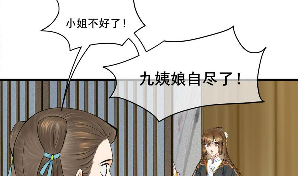 庶女有毒之锦绣未央韩漫全集-第三季 第302话 有仇必报无删减无遮挡章节图片 
