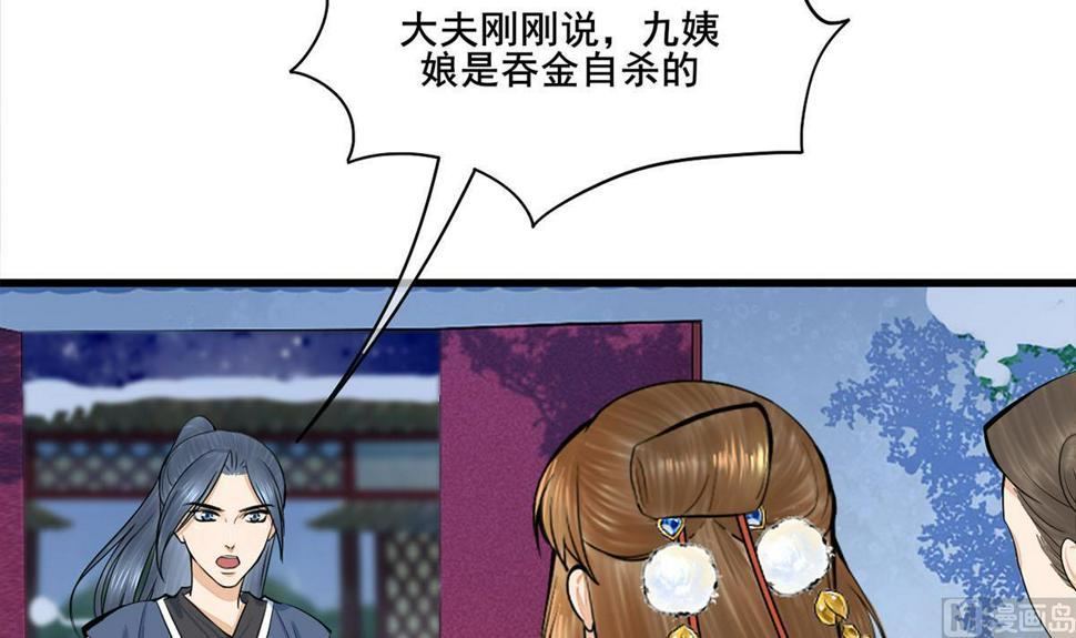庶女有毒之锦绣未央韩漫全集-第三季 第302话 有仇必报无删减无遮挡章节图片 