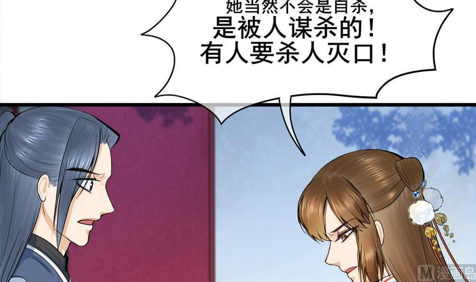 庶女有毒之锦绣未央韩漫全集-第三季 第302话 有仇必报无删减无遮挡章节图片 