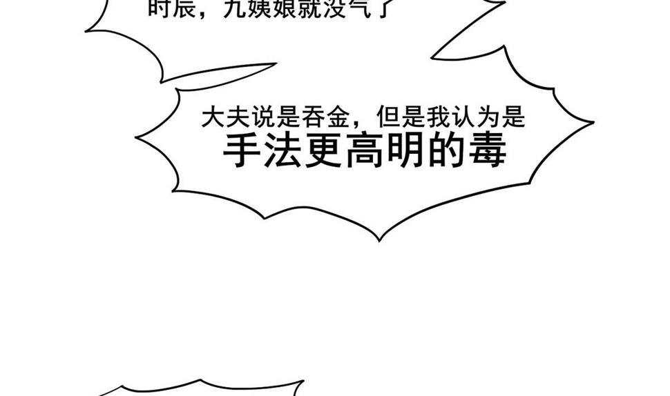 庶女有毒之锦绣未央韩漫全集-第三季 第302话 有仇必报无删减无遮挡章节图片 