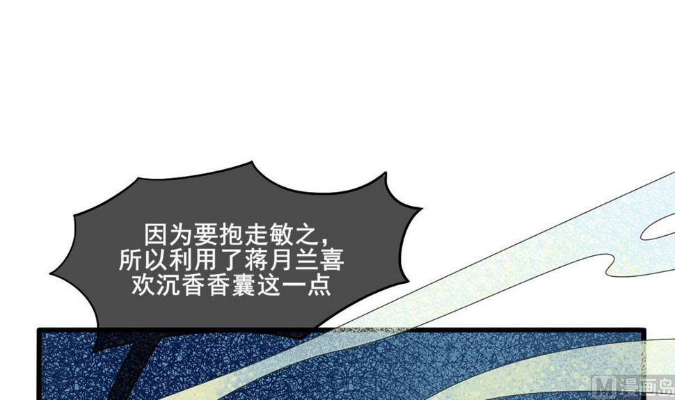 庶女有毒之锦绣未央韩漫全集-第三季 第302话 有仇必报无删减无遮挡章节图片 