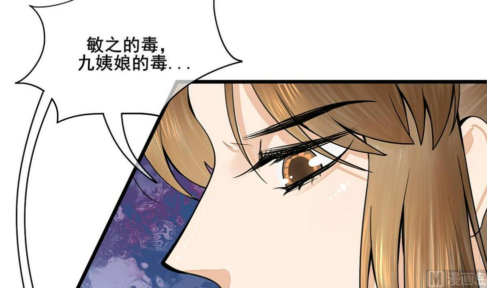 庶女有毒之锦绣未央韩漫全集-第三季 第302话 有仇必报无删减无遮挡章节图片 