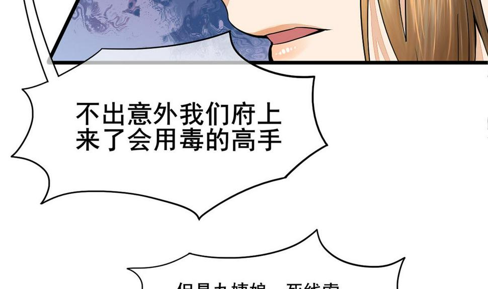 庶女有毒之锦绣未央韩漫全集-第三季 第302话 有仇必报无删减无遮挡章节图片 