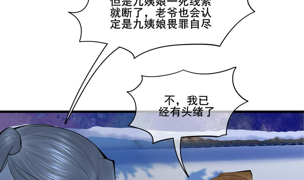 庶女有毒之锦绣未央韩漫全集-第三季 第302话 有仇必报无删减无遮挡章节图片 