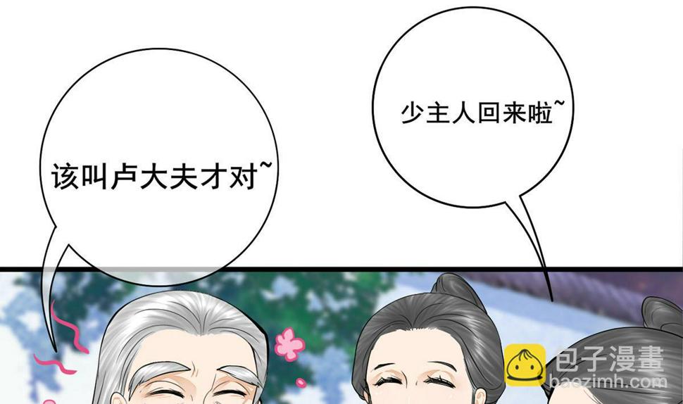 庶女有毒之锦绣未央韩漫全集-第三季 第302话 有仇必报无删减无遮挡章节图片 