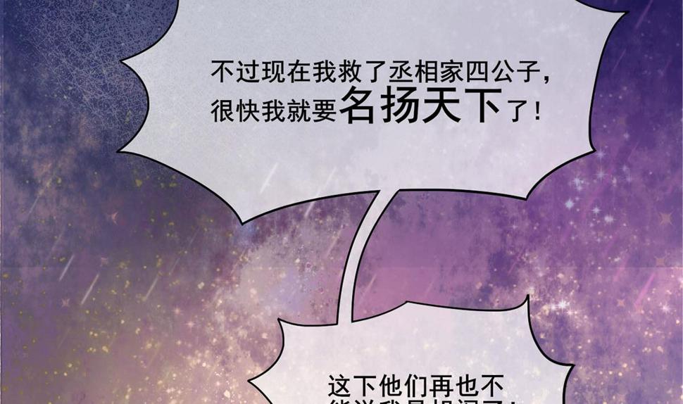 庶女有毒之锦绣未央韩漫全集-第三季 第302话 有仇必报无删减无遮挡章节图片 