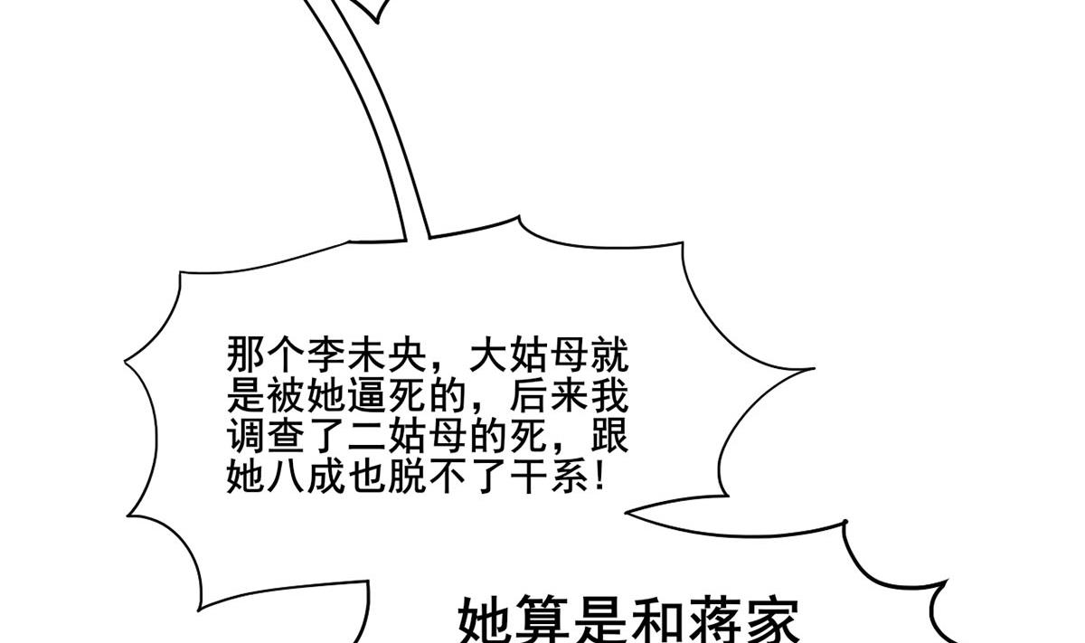 庶女有毒之锦绣未央韩漫全集-第三季 第302话 有仇必报无删减无遮挡章节图片 