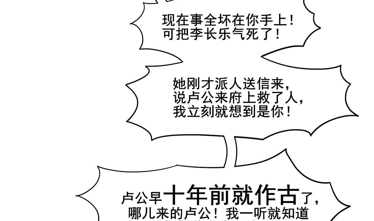 庶女有毒之锦绣未央韩漫全集-第三季 第302话 有仇必报无删减无遮挡章节图片 