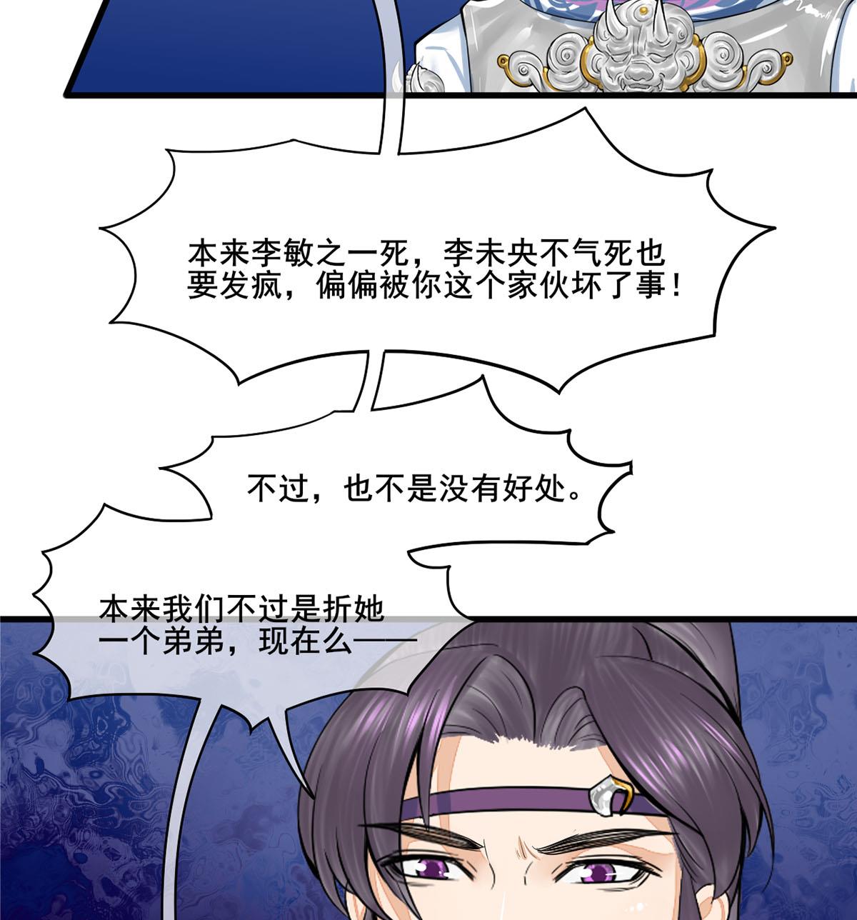 庶女有毒之锦绣未央韩漫全集-第三季 第302话 有仇必报无删减无遮挡章节图片 
