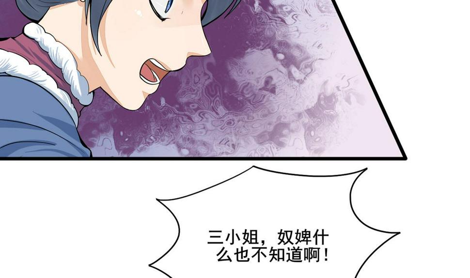 庶女有毒之锦绣未央韩漫全集-第三季 第303话 李长乐毁容无删减无遮挡章节图片 