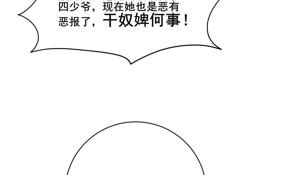 庶女有毒之锦绣未央韩漫全集-第三季 第303话 李长乐毁容无删减无遮挡章节图片 
