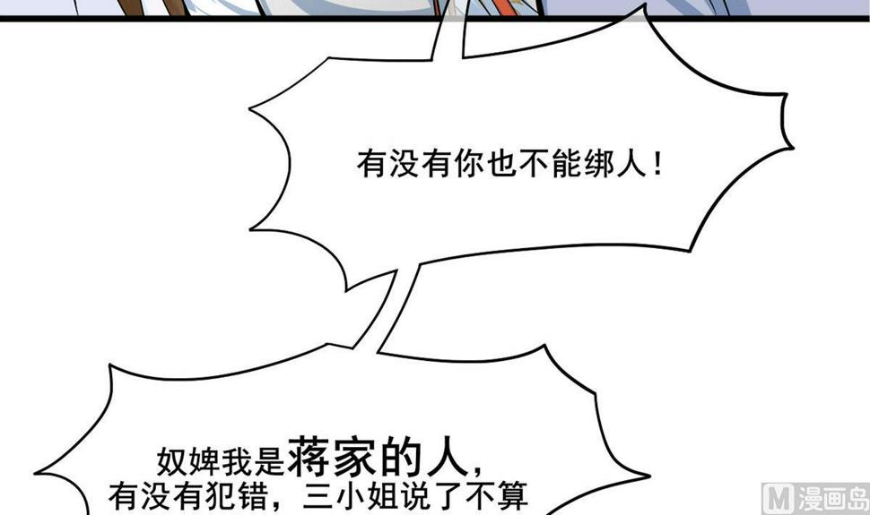 庶女有毒之锦绣未央韩漫全集-第三季 第303话 李长乐毁容无删减无遮挡章节图片 