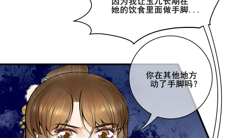 庶女有毒之锦绣未央韩漫全集-第三季 第303话 李长乐毁容无删减无遮挡章节图片 