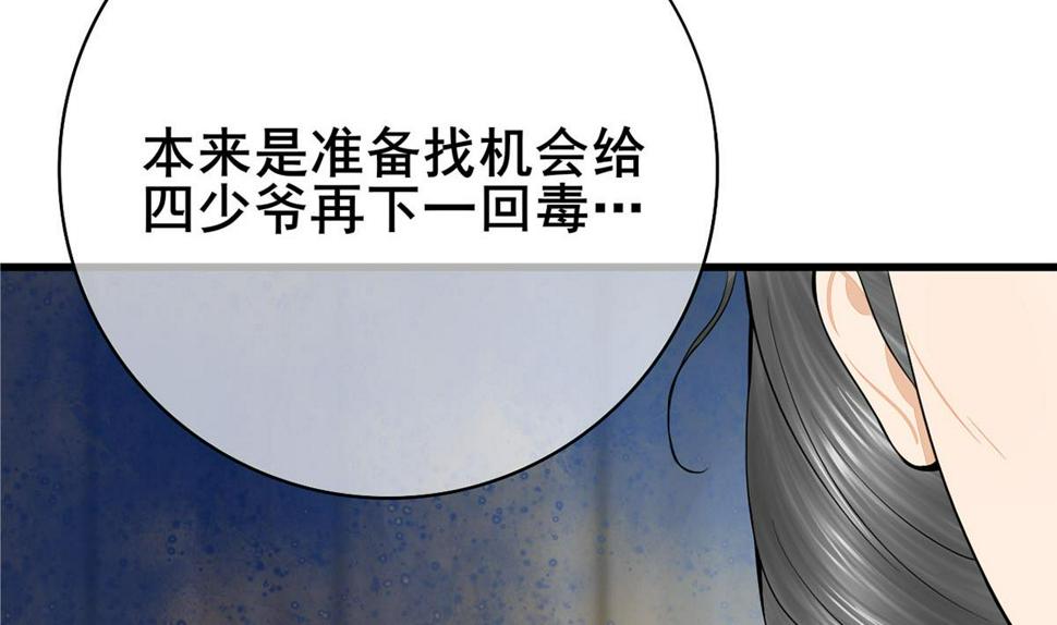 庶女有毒之锦绣未央韩漫全集-第三季 第303话 李长乐毁容无删减无遮挡章节图片 