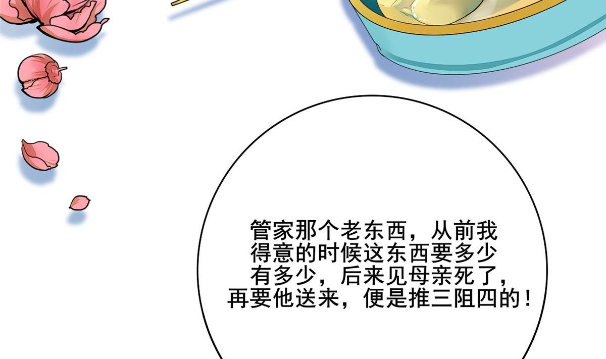 庶女有毒之锦绣未央韩漫全集-第三季 第303话 李长乐毁容无删减无遮挡章节图片 