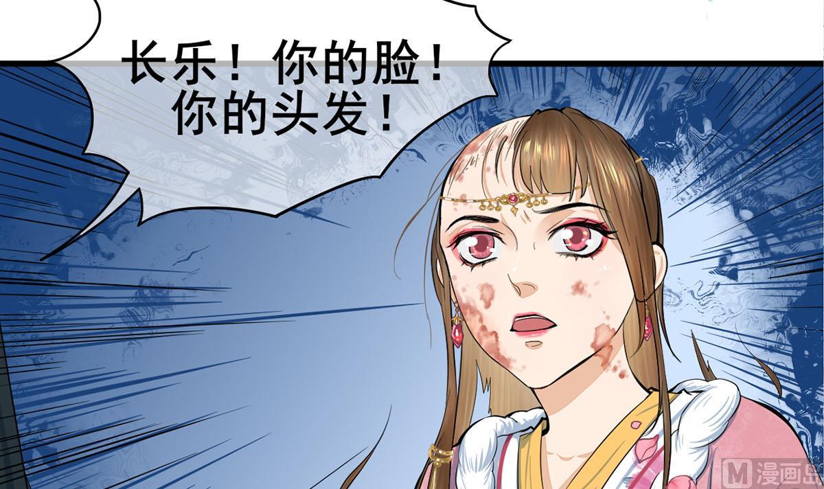庶女有毒之锦绣未央韩漫全集-第三季 第303话 李长乐毁容无删减无遮挡章节图片 