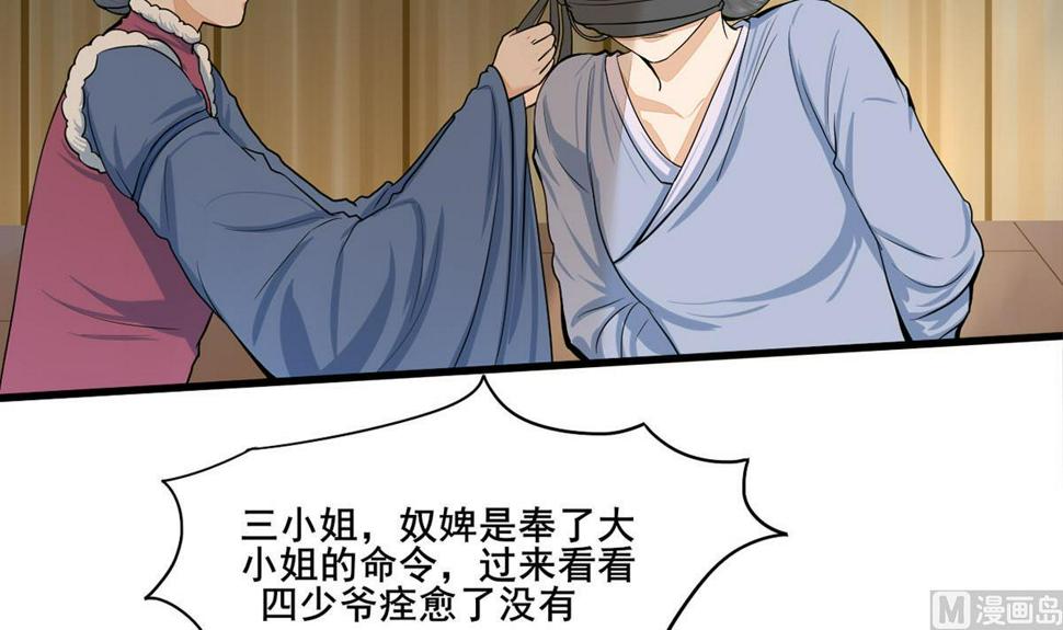 庶女有毒之锦绣未央韩漫全集-第三季 第303话 李长乐毁容无删减无遮挡章节图片 