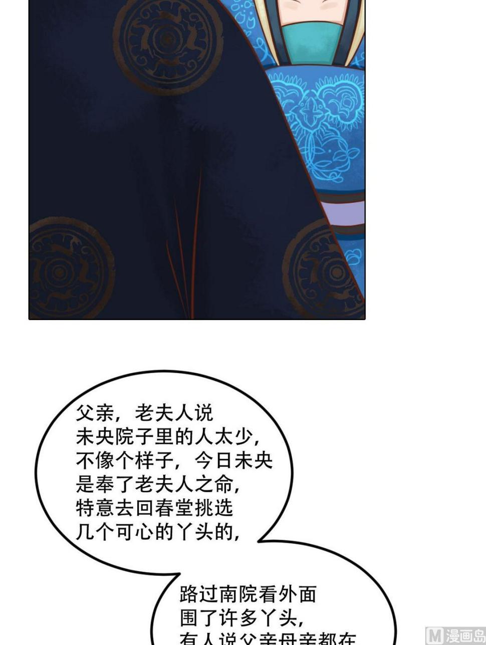 庶女有毒之锦绣未央韩漫全集-第31话 常喜苏醒无删减无遮挡章节图片 