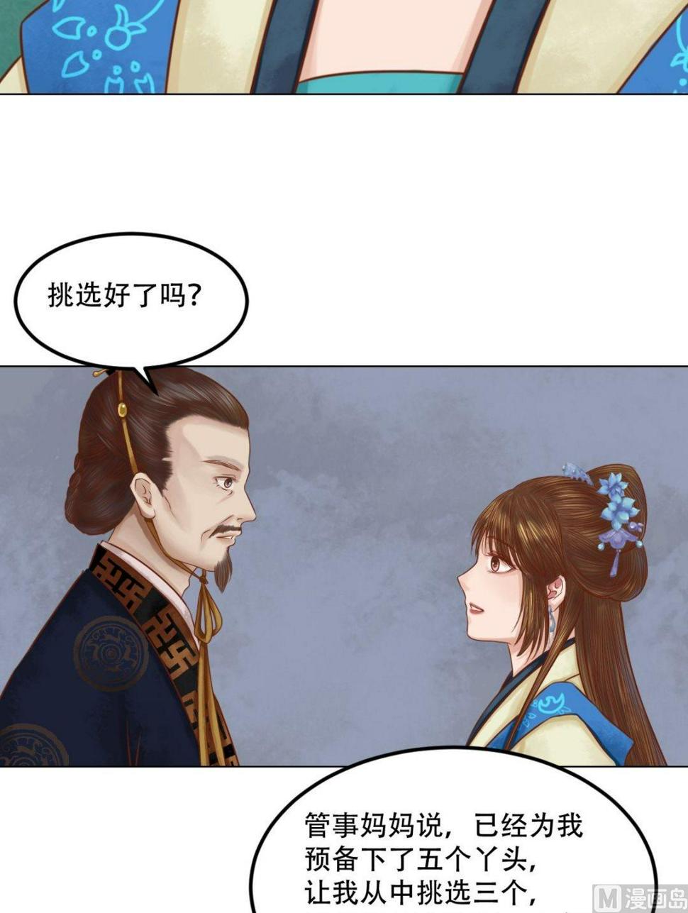 庶女有毒之锦绣未央韩漫全集-第31话 常喜苏醒无删减无遮挡章节图片 