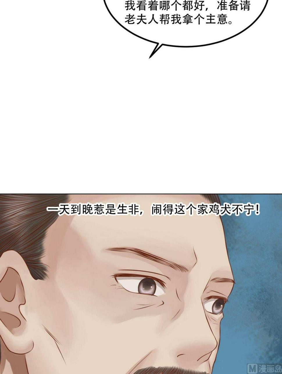 庶女有毒之锦绣未央韩漫全集-第31话 常喜苏醒无删减无遮挡章节图片 