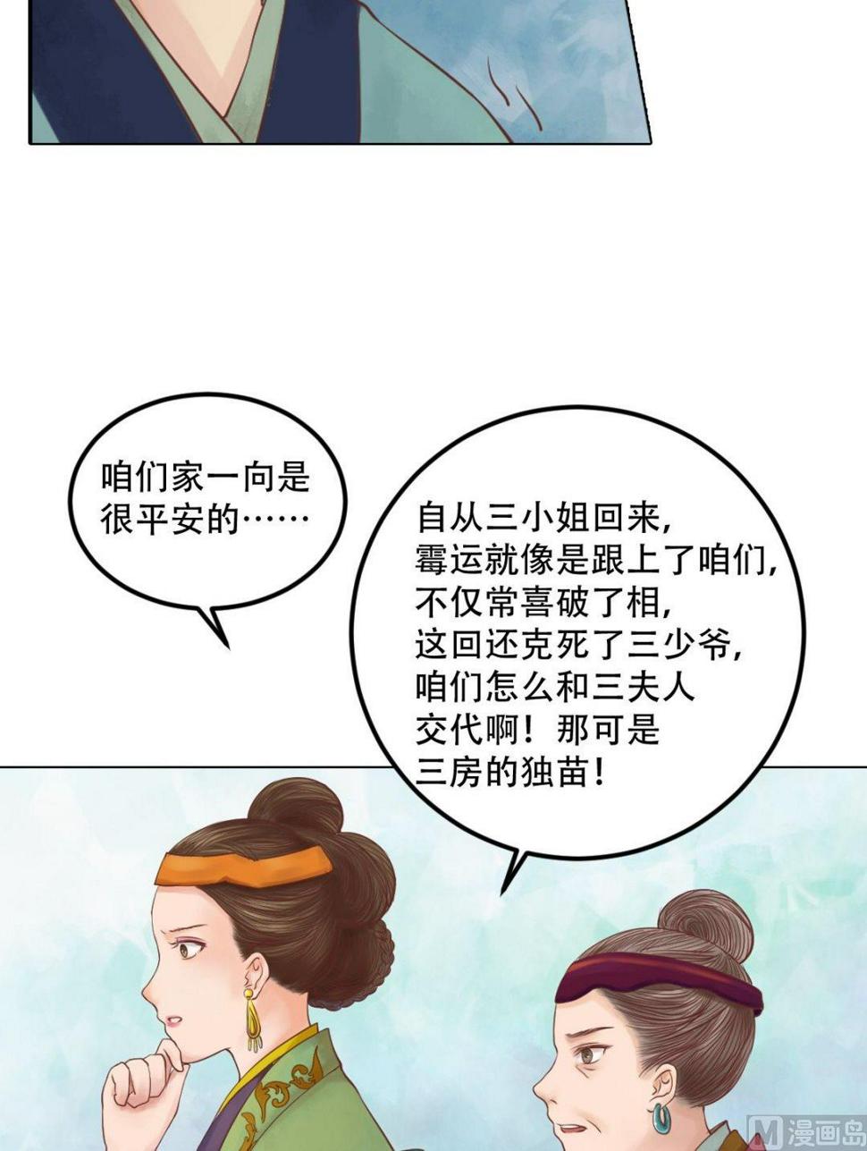庶女有毒之锦绣未央韩漫全集-第31话 常喜苏醒无删减无遮挡章节图片 
