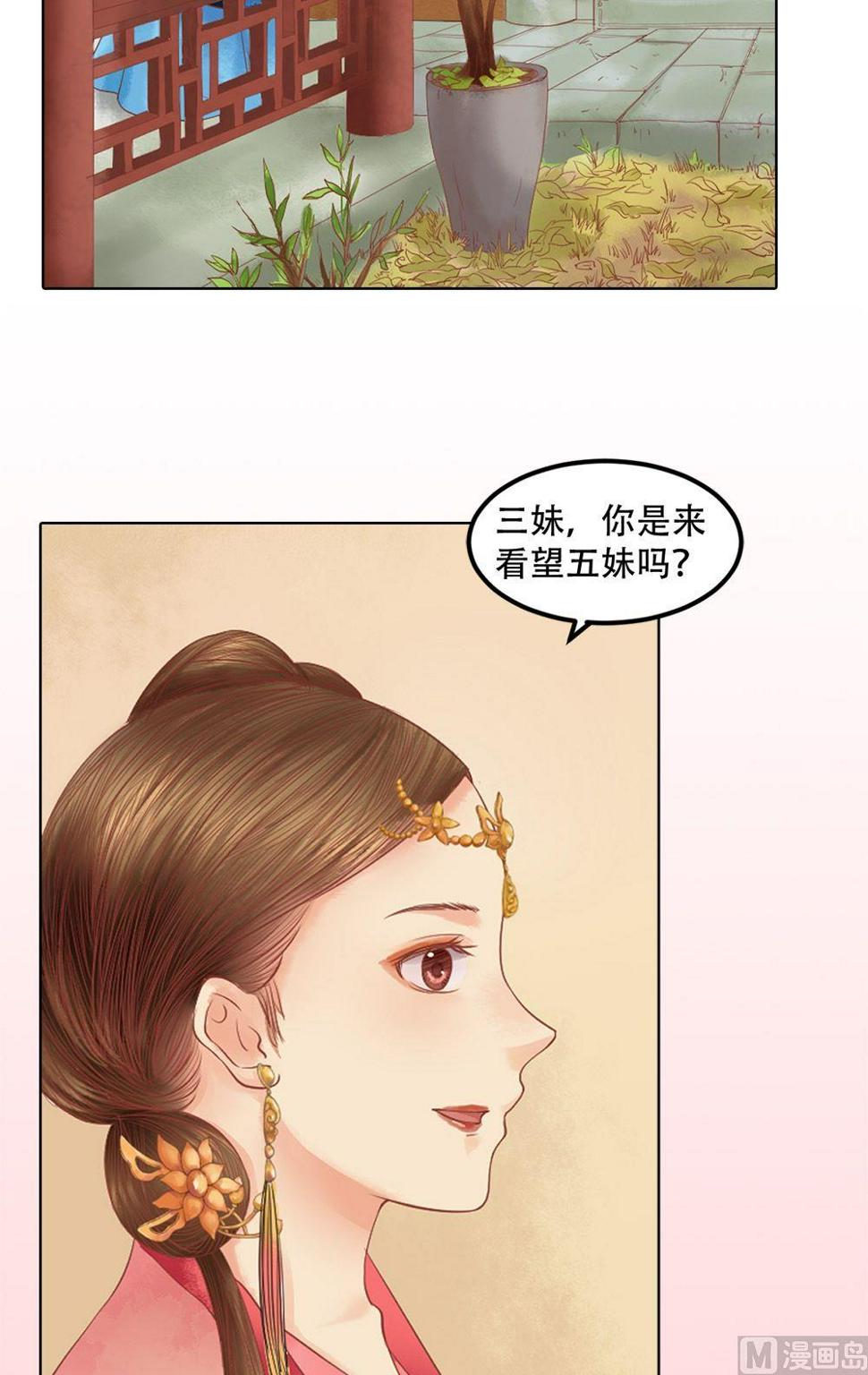 庶女有毒之锦绣未央韩漫全集-第33话异象迷云无删减无遮挡章节图片 