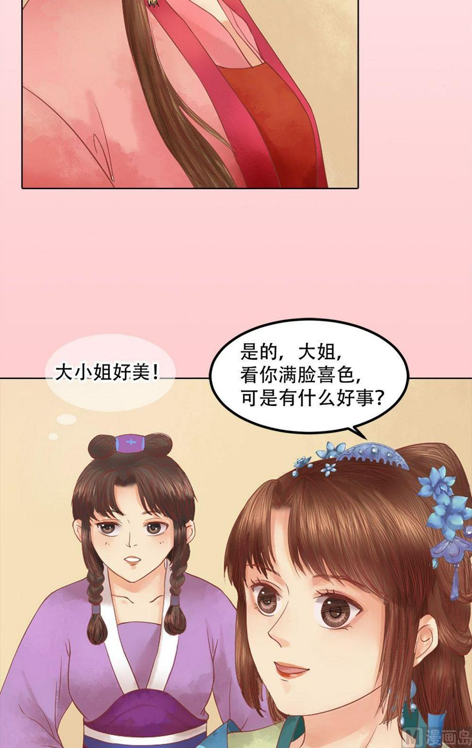 庶女有毒之锦绣未央韩漫全集-第33话异象迷云无删减无遮挡章节图片 
