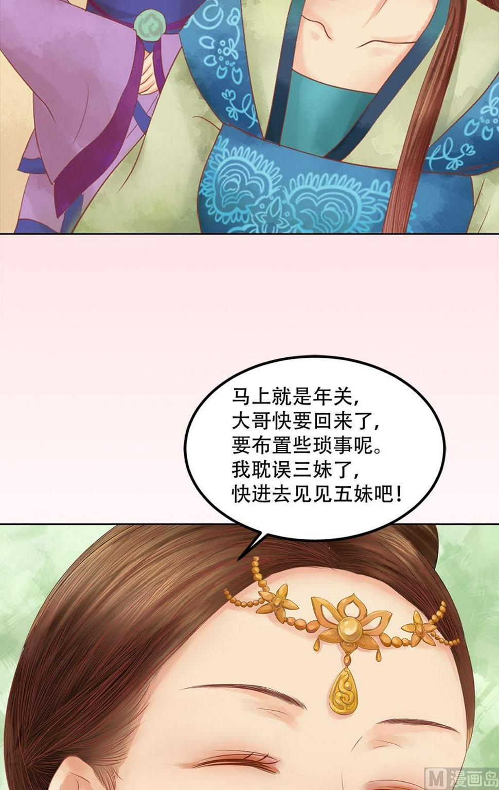 庶女有毒之锦绣未央韩漫全集-第33话异象迷云无删减无遮挡章节图片 