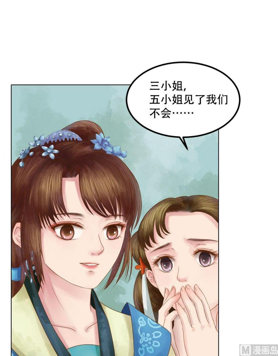 庶女有毒之锦绣未央韩漫全集-第33话异象迷云无删减无遮挡章节图片 