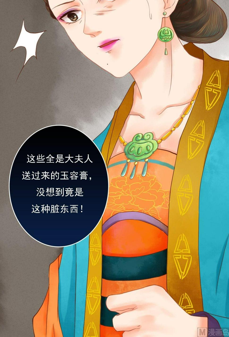 庶女有毒之锦绣未央韩漫全集-第34话瓦解心防无删减无遮挡章节图片 