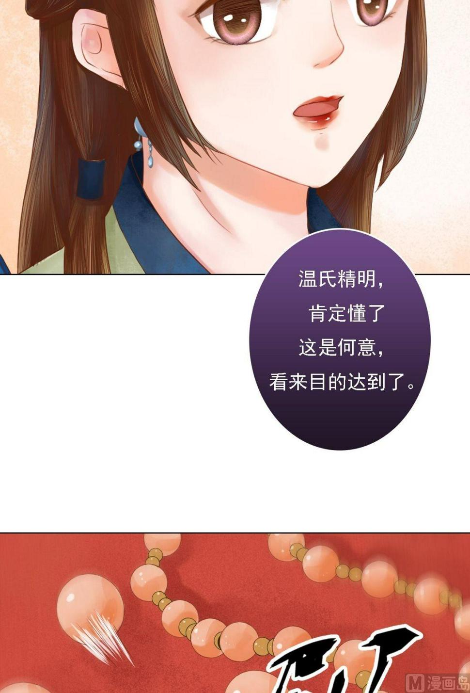 庶女有毒之锦绣未央韩漫全集-第34话瓦解心防无删减无遮挡章节图片 