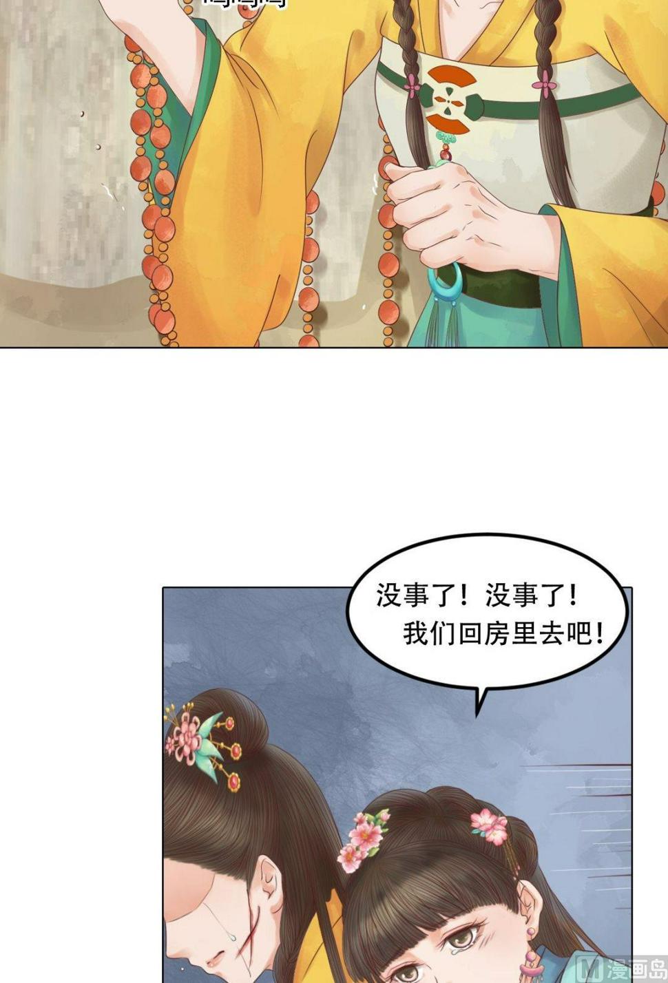 庶女有毒之锦绣未央韩漫全集-第34话瓦解心防无删减无遮挡章节图片 